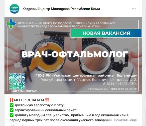 црб_требуется-офтальмолог
