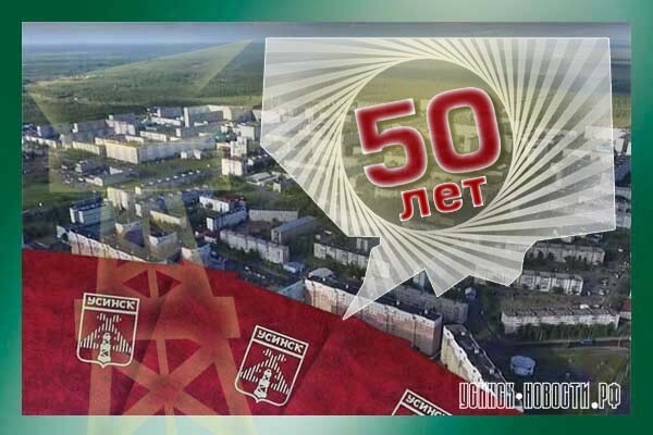усинск награды