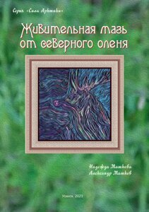 Живительная-сила_Сила-Арктики